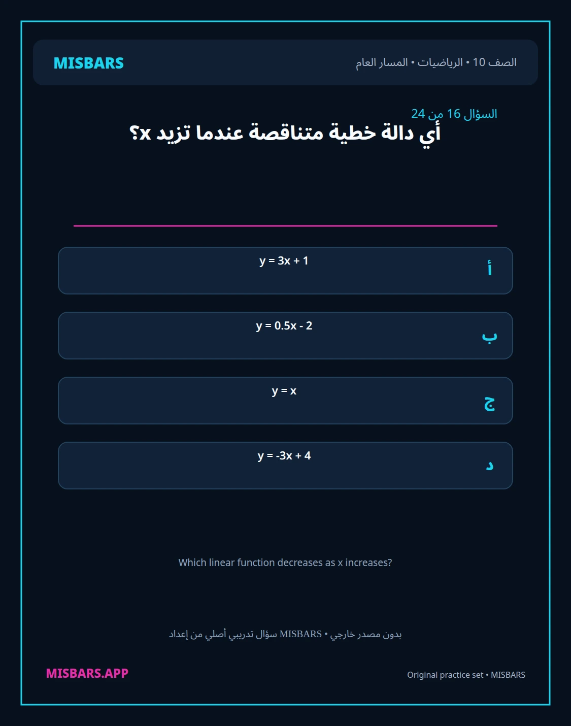 misbars من إعداد مِسبار المسار العام الصف 10 الرياضيات الفصل الدراسي الأول — صور أسئلة واختبارات تدريبية في مِسبار، صفحة 17، صورة ورقة تدريبية قابلة للمراجعة للطلاب في الإمارات