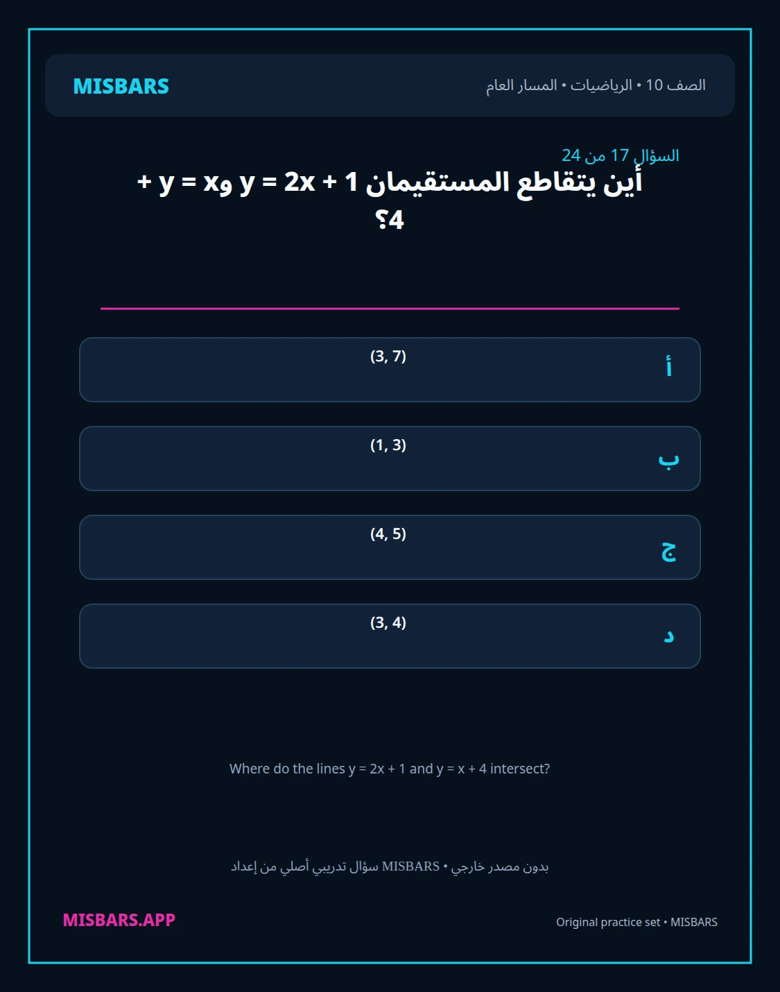 misbars من إعداد مِسبار المسار العام الصف 10 الرياضيات الفصل الدراسي الأول — صور أسئلة واختبارات تدريبية في مِسبار، صفحة 18، صورة ورقة تدريبية قابلة للمراجعة للطلاب في الإمارات