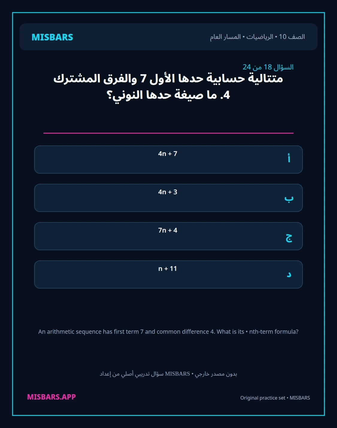 misbars من إعداد مِسبار المسار العام الصف 10 الرياضيات الفصل الدراسي الأول — صور أسئلة واختبارات تدريبية في مِسبار، صفحة 19، صورة ورقة تدريبية قابلة للمراجعة للطلاب في الإمارات