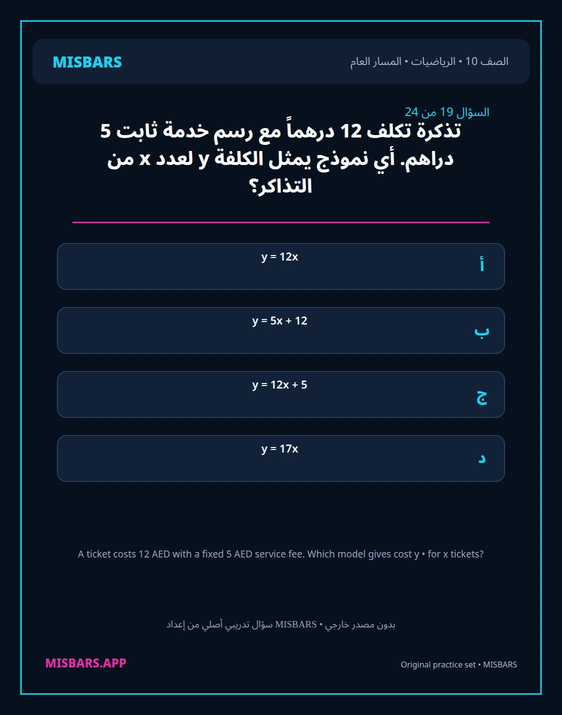 misbars من إعداد مِسبار المسار العام الصف 10 الرياضيات الفصل الدراسي الأول — صور أسئلة واختبارات تدريبية في مِسبار، صفحة 20، صورة ورقة تدريبية قابلة للمراجعة للطلاب في الإمارات