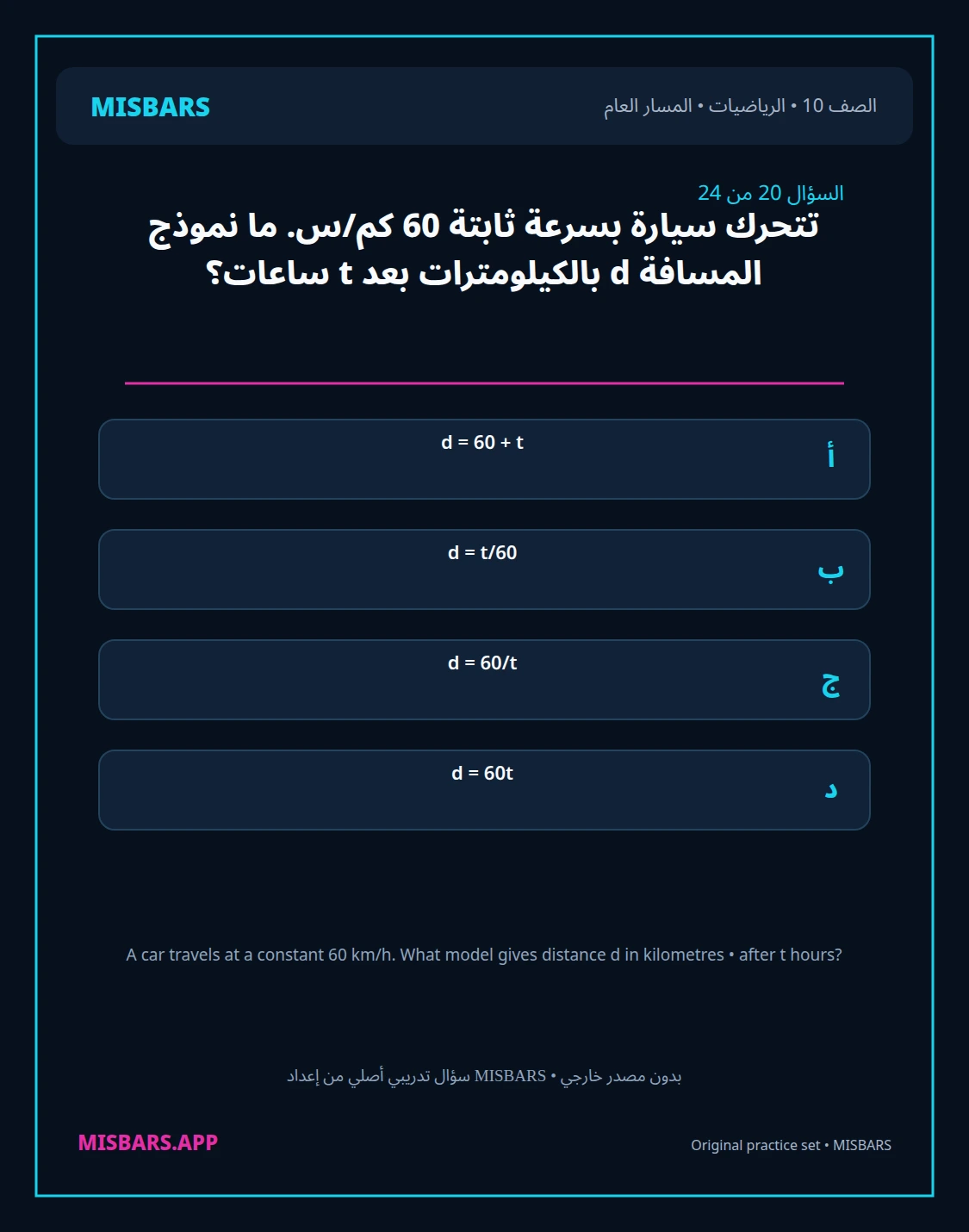 misbars من إعداد مِسبار المسار العام الصف 10 الرياضيات الفصل الدراسي الأول — صور أسئلة واختبارات تدريبية في مِسبار، صفحة 21، صورة ورقة تدريبية قابلة للمراجعة للطلاب في الإمارات