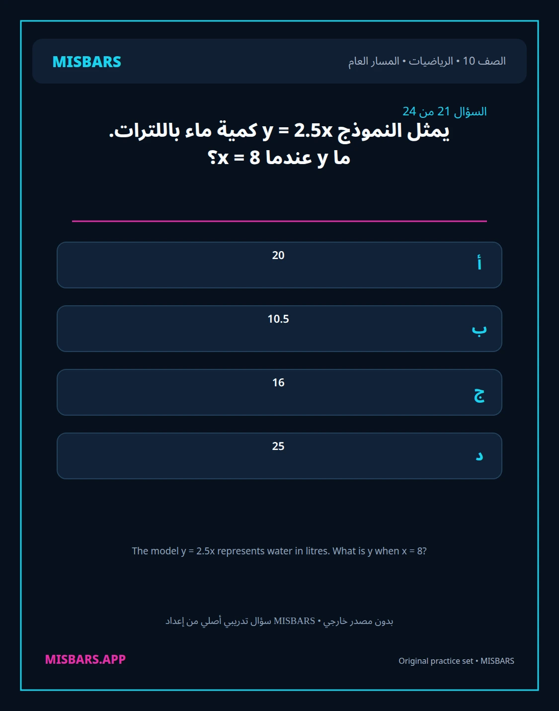 misbars من إعداد مِسبار المسار العام الصف 10 الرياضيات الفصل الدراسي الأول — صور أسئلة واختبارات تدريبية في مِسبار، صفحة 22، صورة ورقة تدريبية قابلة للمراجعة للطلاب في الإمارات
