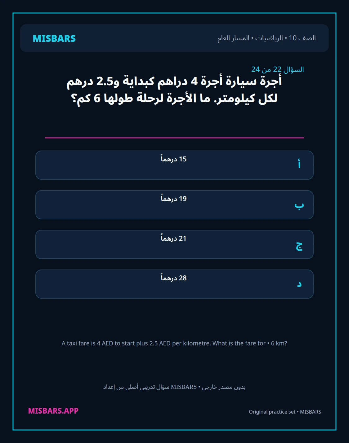 misbars من إعداد مِسبار المسار العام الصف 10 الرياضيات الفصل الدراسي الأول — صور أسئلة واختبارات تدريبية في مِسبار، صفحة 23، صورة ورقة تدريبية قابلة للمراجعة للطلاب في الإمارات