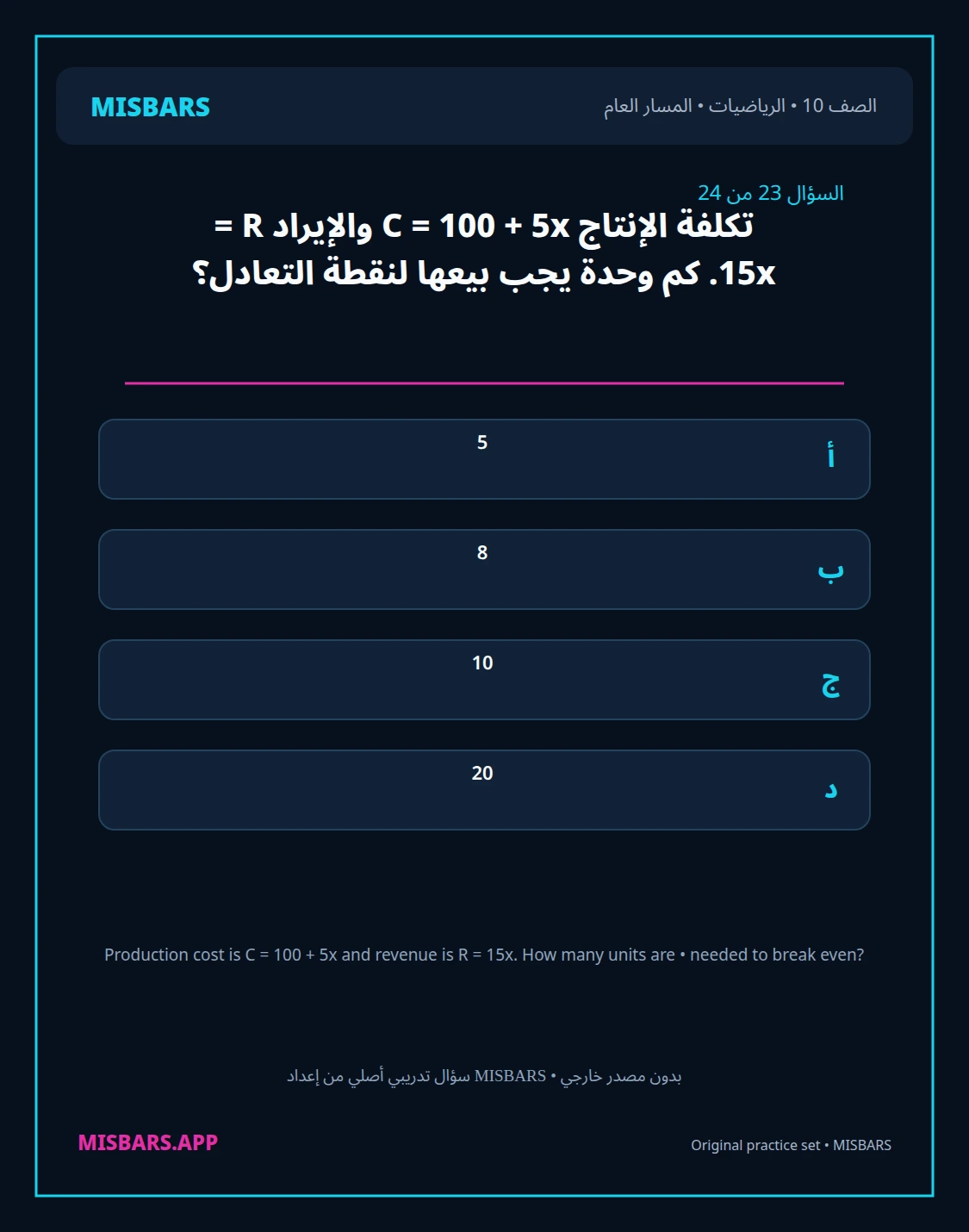 misbars من إعداد مِسبار المسار العام الصف 10 الرياضيات الفصل الدراسي الأول — صور أسئلة واختبارات تدريبية في مِسبار، صفحة 24، صورة ورقة تدريبية قابلة للمراجعة للطلاب في الإمارات