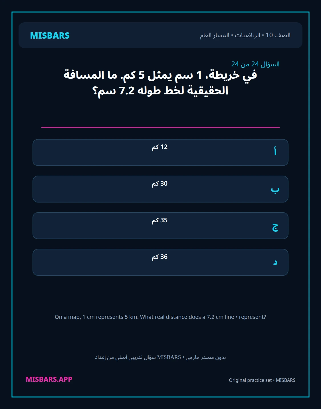 misbars من إعداد مِسبار المسار العام الصف 10 الرياضيات الفصل الدراسي الأول — صور أسئلة واختبارات تدريبية في مِسبار، صفحة 25، صورة ورقة تدريبية قابلة للمراجعة للطلاب في الإمارات