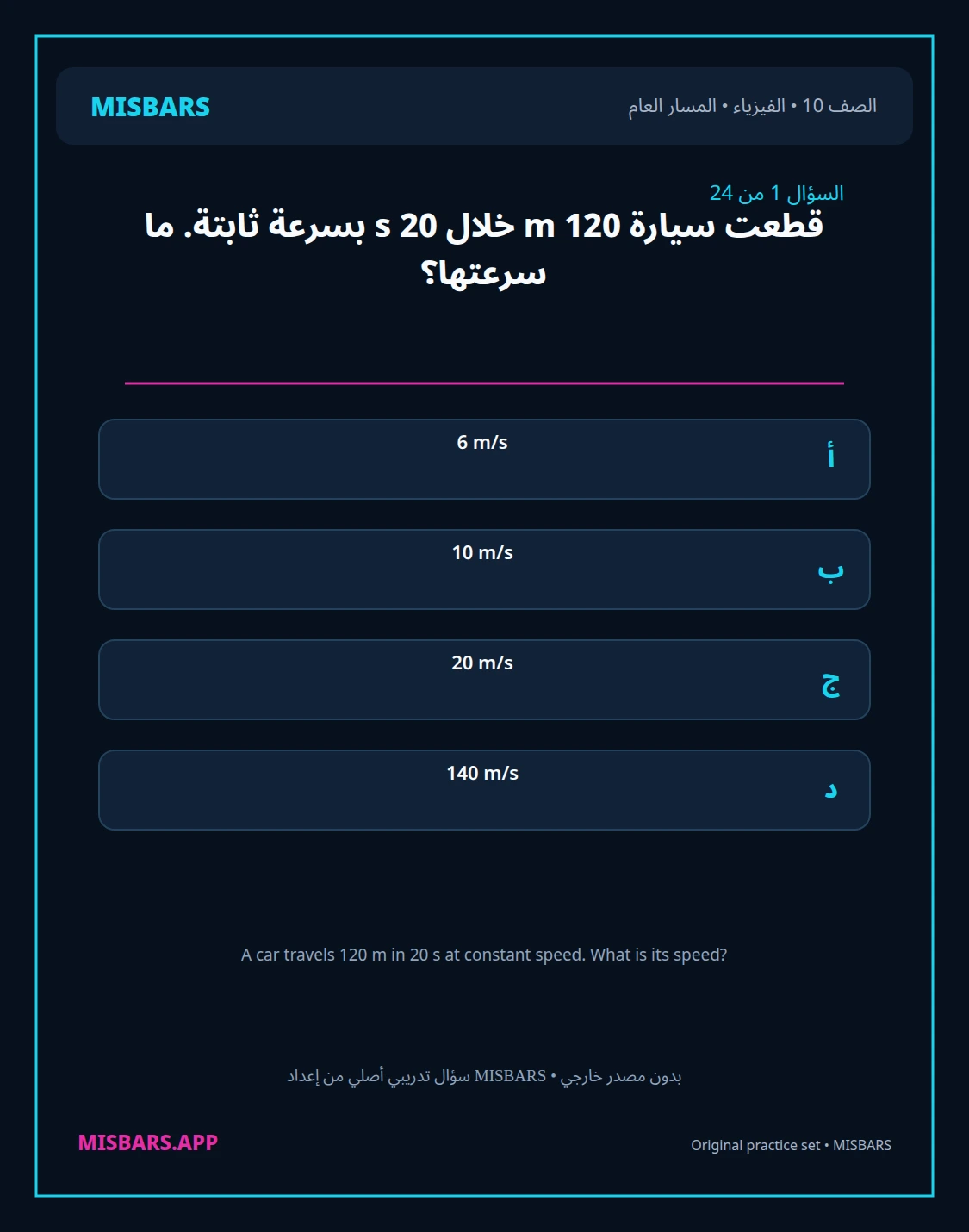 misbars من إعداد مِسبار المسار العام الصف 10 الفيزياء الفصل الدراسي الأول — صور أسئلة واختبارات تدريبية في مِسبار، صفحة 02، صورة ورقة تدريبية قابلة للمراجعة للطلاب في الإمارات