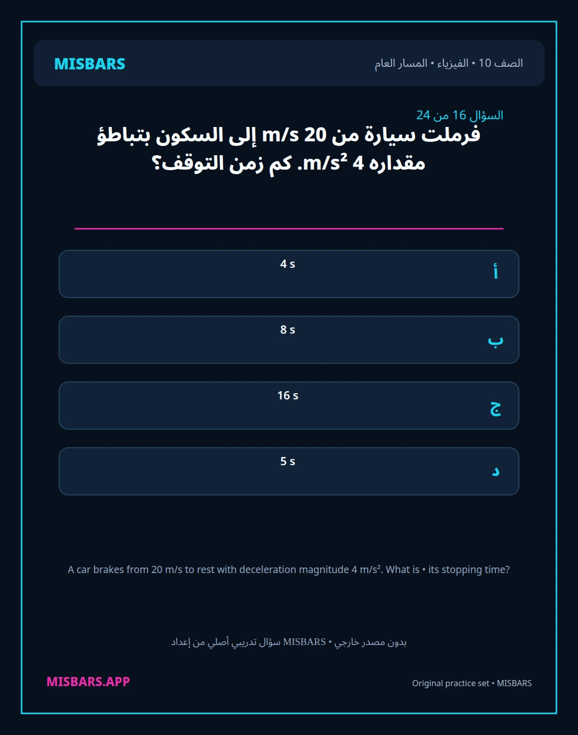misbars من إعداد مِسبار المسار العام الصف 10 الفيزياء الفصل الدراسي الأول — صور أسئلة واختبارات تدريبية في مِسبار، صفحة 17، صورة ورقة تدريبية قابلة للمراجعة للطلاب في الإمارات