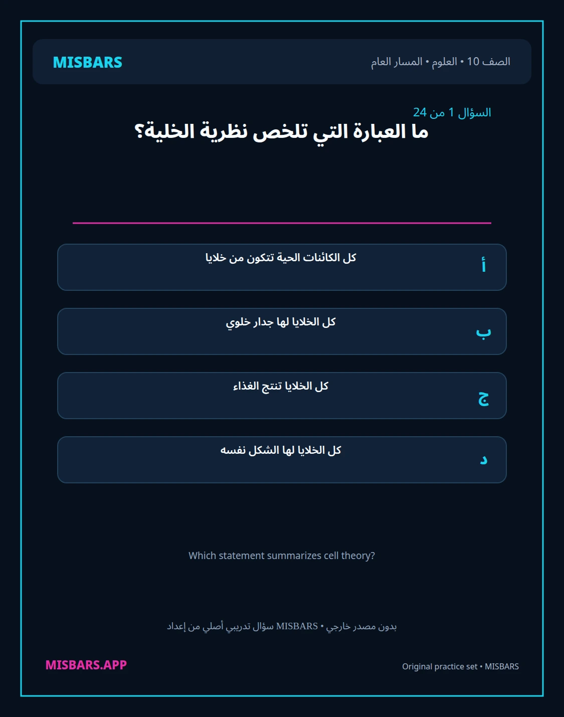 misbars من إعداد مِسبار المسار العام الصف 10 science الفصل الدراسي الأول — صور أسئلة واختبارات تدريبية في مِسبار، صفحة 02، صورة ورقة تدريبية قابلة للمراجعة للطلاب في الإمارات