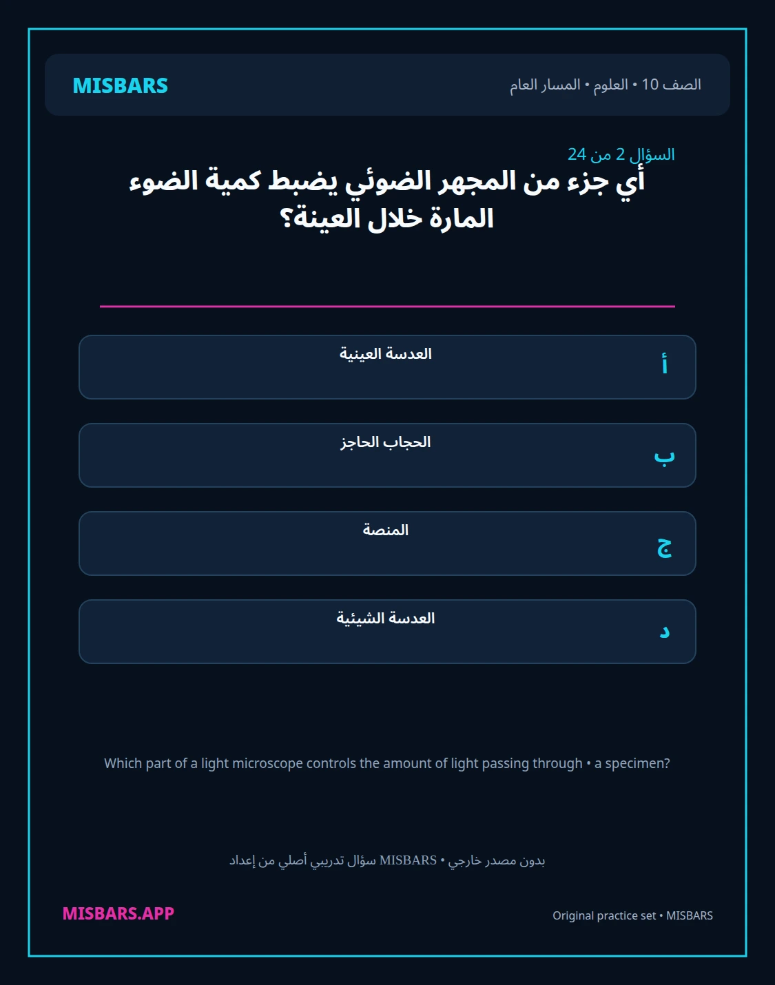 misbars من إعداد مِسبار المسار العام الصف 10 science الفصل الدراسي الأول — صور أسئلة واختبارات تدريبية في مِسبار، صفحة 03، صورة ورقة تدريبية قابلة للمراجعة للطلاب في الإمارات