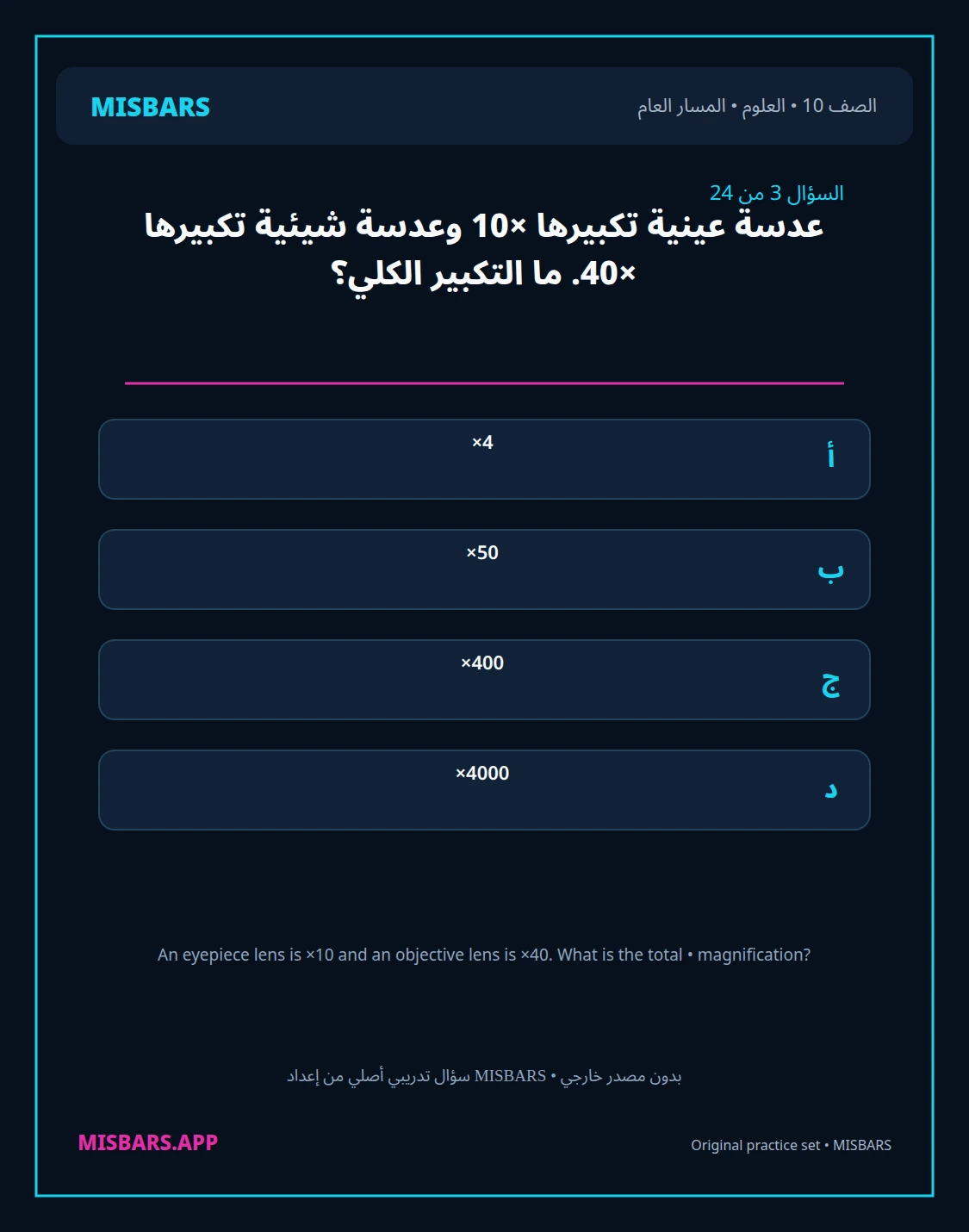 misbars من إعداد مِسبار المسار العام الصف 10 science الفصل الدراسي الأول — صور أسئلة واختبارات تدريبية في مِسبار، صفحة 04، صورة ورقة تدريبية قابلة للمراجعة للطلاب في الإمارات