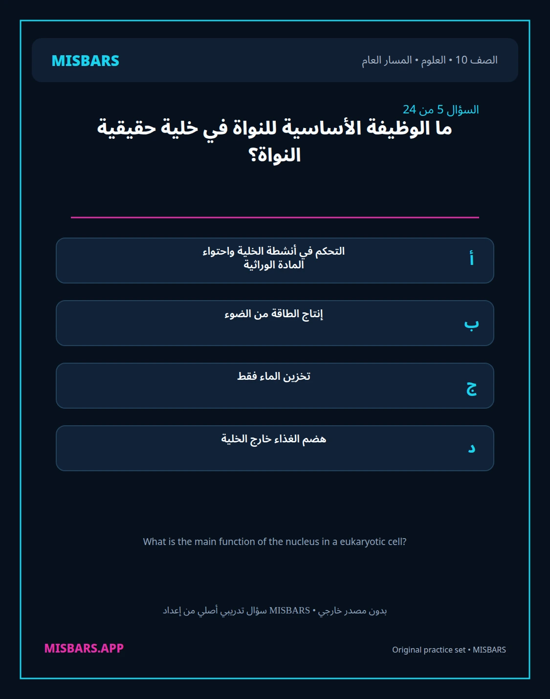 misbars من إعداد مِسبار المسار العام الصف 10 science الفصل الدراسي الأول — صور أسئلة واختبارات تدريبية في مِسبار، صفحة 06، صورة ورقة تدريبية قابلة للمراجعة للطلاب في الإمارات