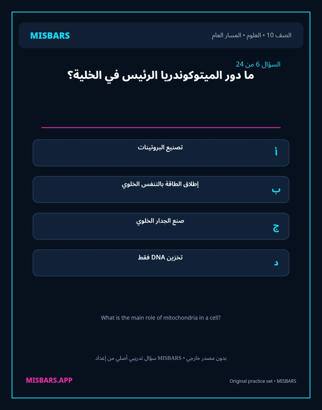 misbars من إعداد مِسبار المسار العام الصف 10 science الفصل الدراسي الأول — صور أسئلة واختبارات تدريبية في مِسبار، صفحة 07، صورة ورقة تدريبية قابلة للمراجعة للطلاب في الإمارات