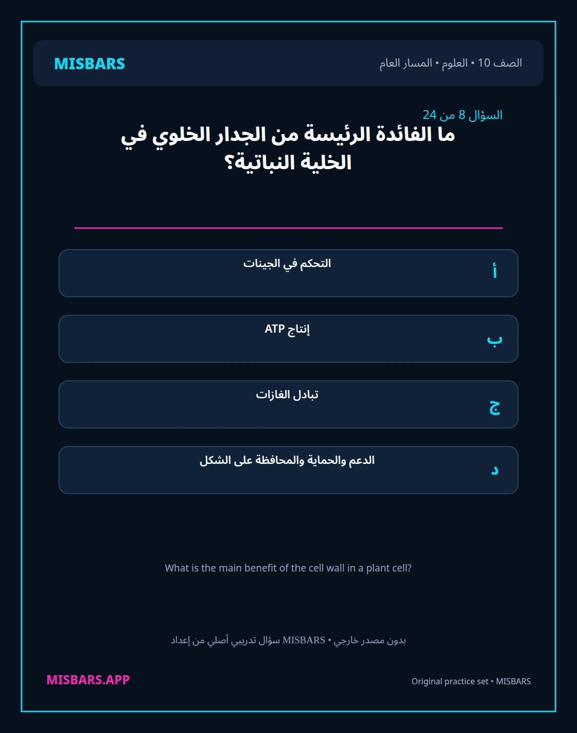 misbars من إعداد مِسبار المسار العام الصف 10 science الفصل الدراسي الأول — صور أسئلة واختبارات تدريبية في مِسبار، صفحة 09، صورة ورقة تدريبية قابلة للمراجعة للطلاب في الإمارات