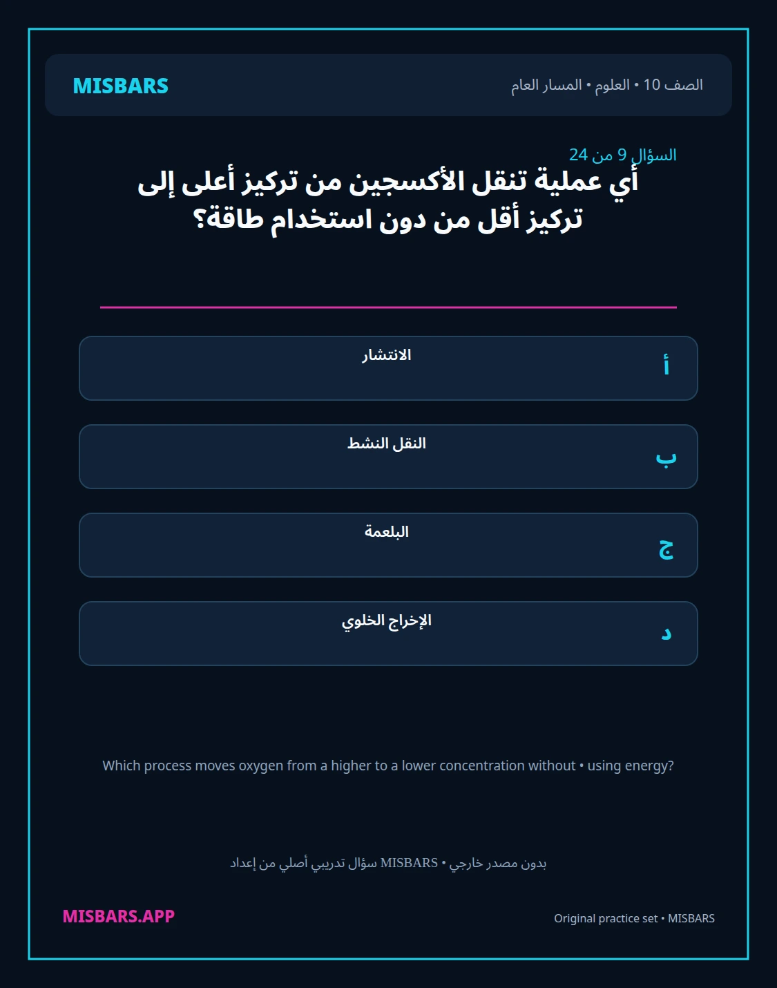 misbars من إعداد مِسبار المسار العام الصف 10 science الفصل الدراسي الأول — صور أسئلة واختبارات تدريبية في مِسبار، صفحة 10، صورة ورقة تدريبية قابلة للمراجعة للطلاب في الإمارات