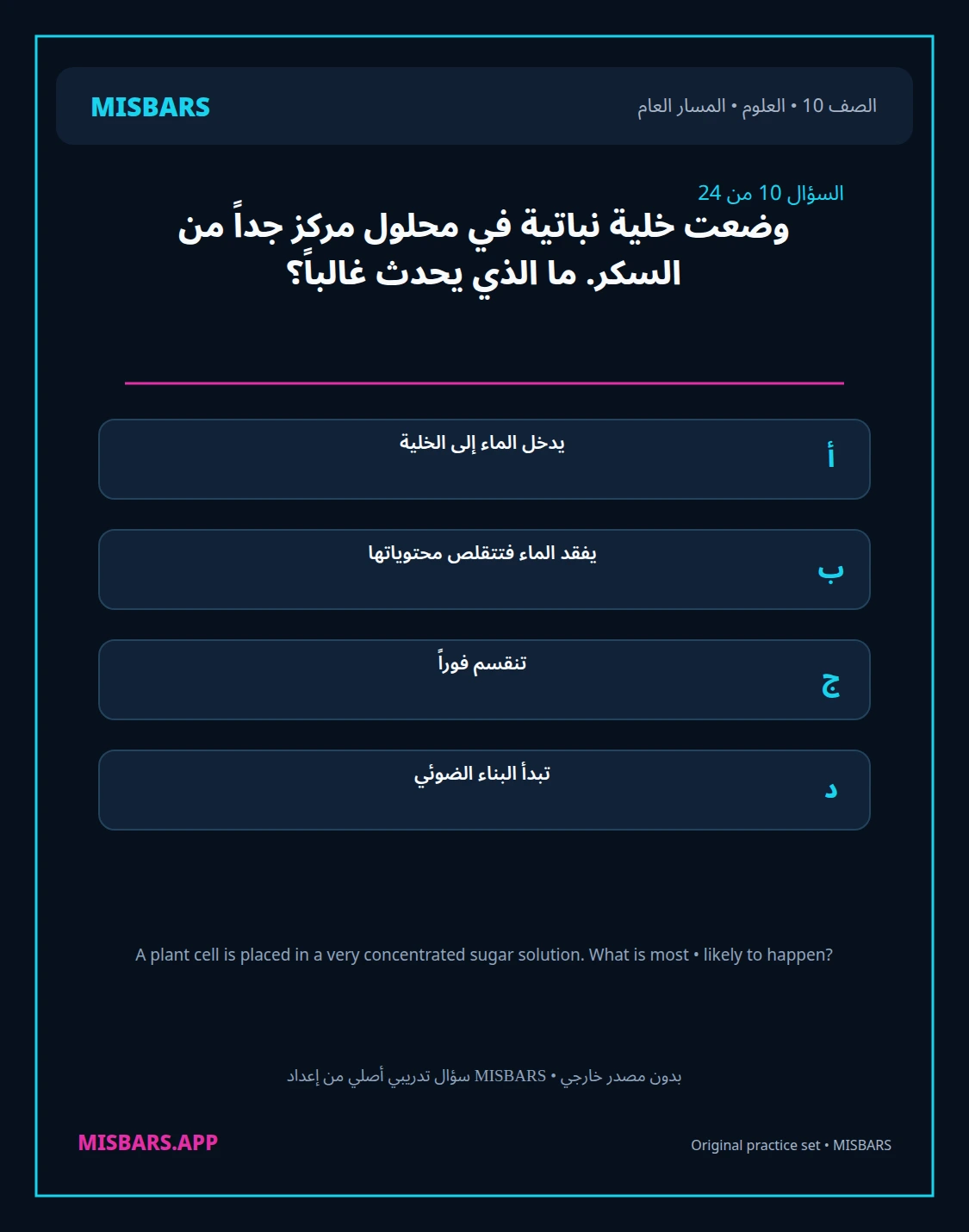 misbars من إعداد مِسبار المسار العام الصف 10 science الفصل الدراسي الأول — صور أسئلة واختبارات تدريبية في مِسبار، صفحة 11، صورة ورقة تدريبية قابلة للمراجعة للطلاب في الإمارات