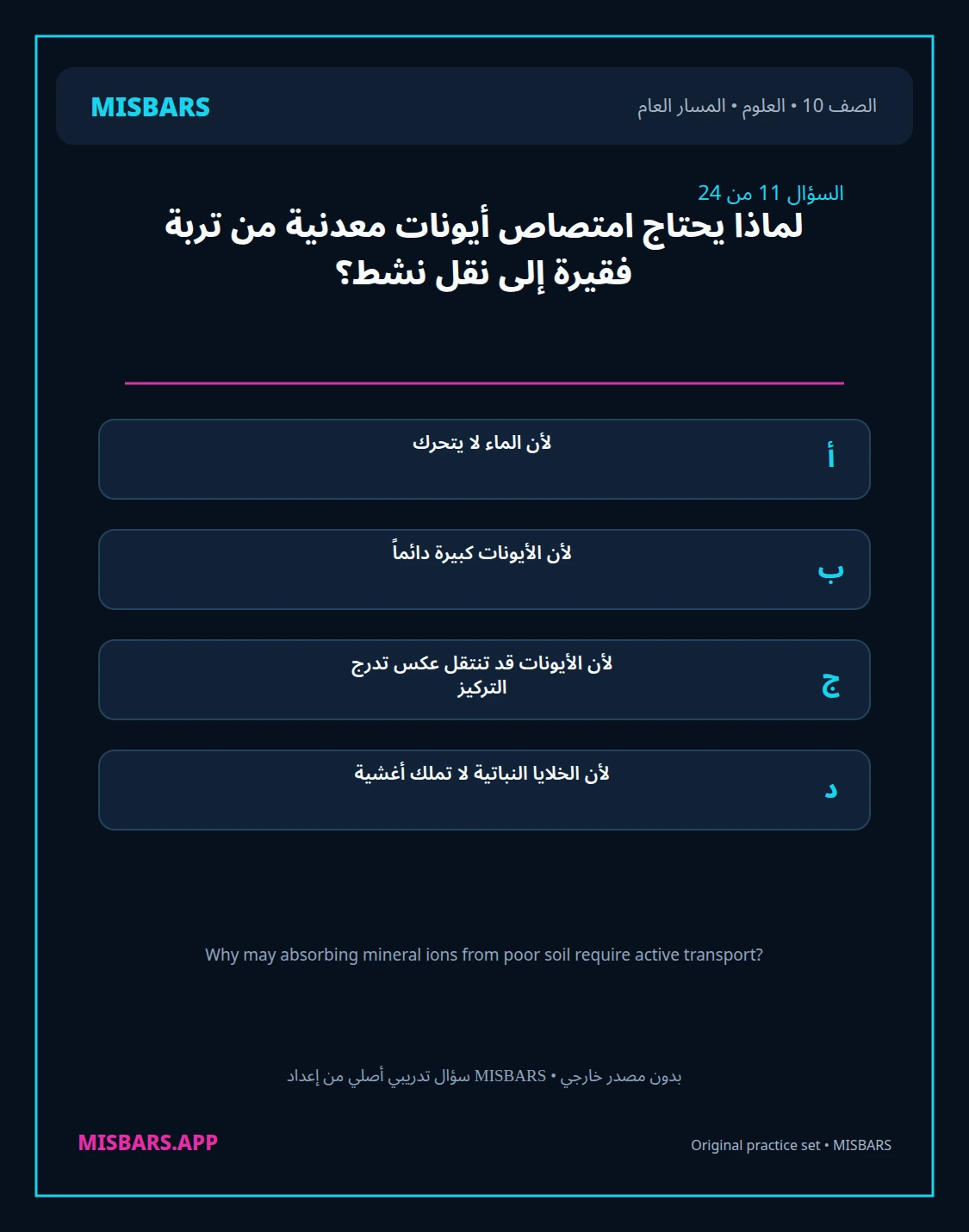 misbars من إعداد مِسبار المسار العام الصف 10 science الفصل الدراسي الأول — صور أسئلة واختبارات تدريبية في مِسبار، صفحة 12، صورة ورقة تدريبية قابلة للمراجعة للطلاب في الإمارات