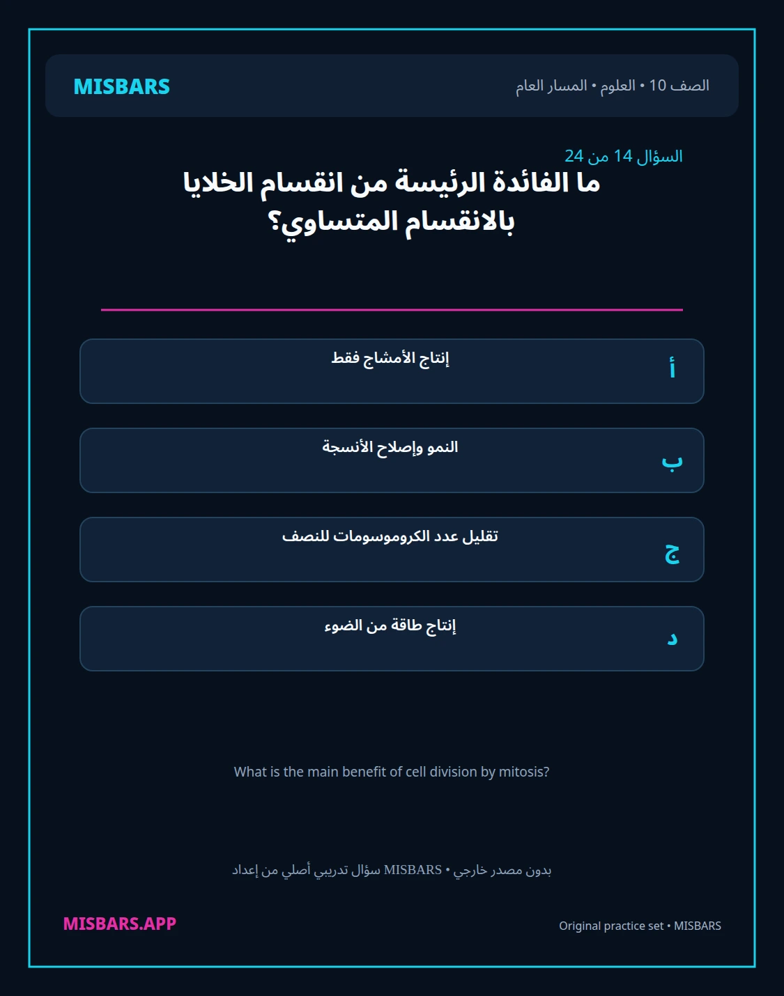 misbars من إعداد مِسبار المسار العام الصف 10 science الفصل الدراسي الأول — صور أسئلة واختبارات تدريبية في مِسبار، صفحة 15، صورة ورقة تدريبية قابلة للمراجعة للطلاب في الإمارات