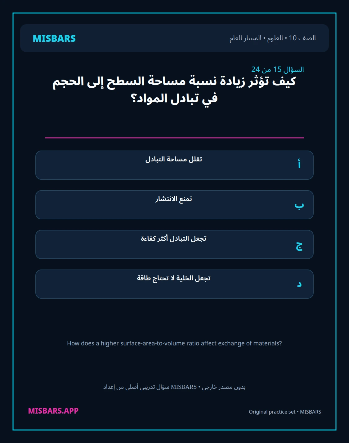 misbars من إعداد مِسبار المسار العام الصف 10 science الفصل الدراسي الأول — صور أسئلة واختبارات تدريبية في مِسبار، صفحة 16، صورة ورقة تدريبية قابلة للمراجعة للطلاب في الإمارات