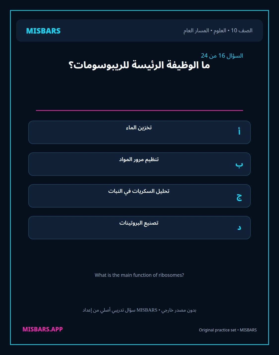 misbars من إعداد مِسبار المسار العام الصف 10 science الفصل الدراسي الأول — صور أسئلة واختبارات تدريبية في مِسبار، صفحة 17، صورة ورقة تدريبية قابلة للمراجعة للطلاب في الإمارات