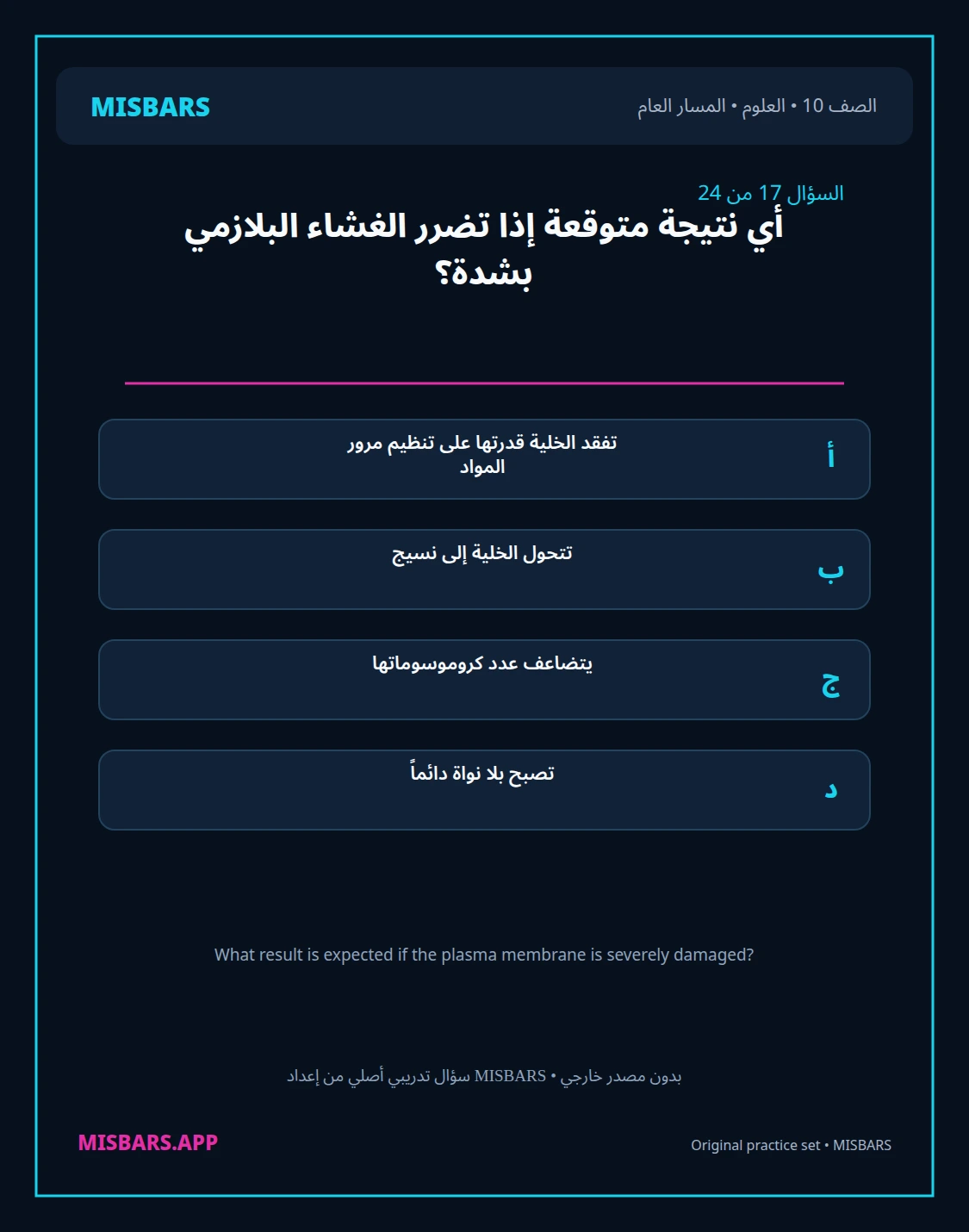 misbars من إعداد مِسبار المسار العام الصف 10 science الفصل الدراسي الأول — صور أسئلة واختبارات تدريبية في مِسبار، صفحة 18، صورة ورقة تدريبية قابلة للمراجعة للطلاب في الإمارات