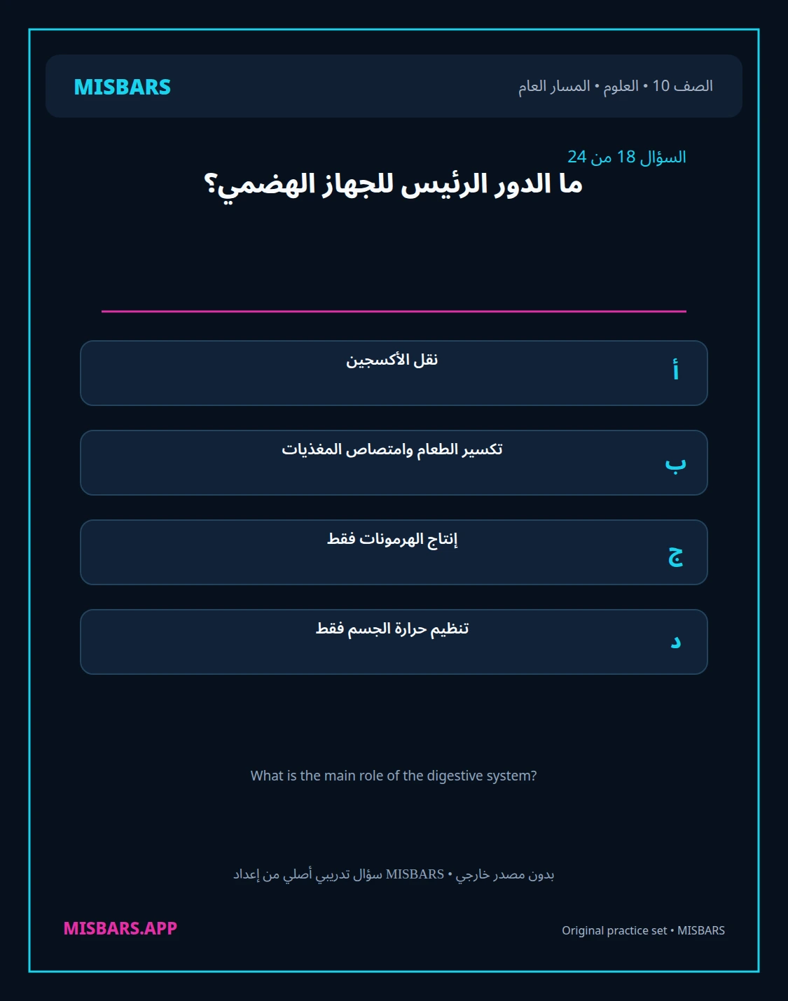 misbars من إعداد مِسبار المسار العام الصف 10 science الفصل الدراسي الأول — صور أسئلة واختبارات تدريبية في مِسبار، صفحة 19، صورة ورقة تدريبية قابلة للمراجعة للطلاب في الإمارات