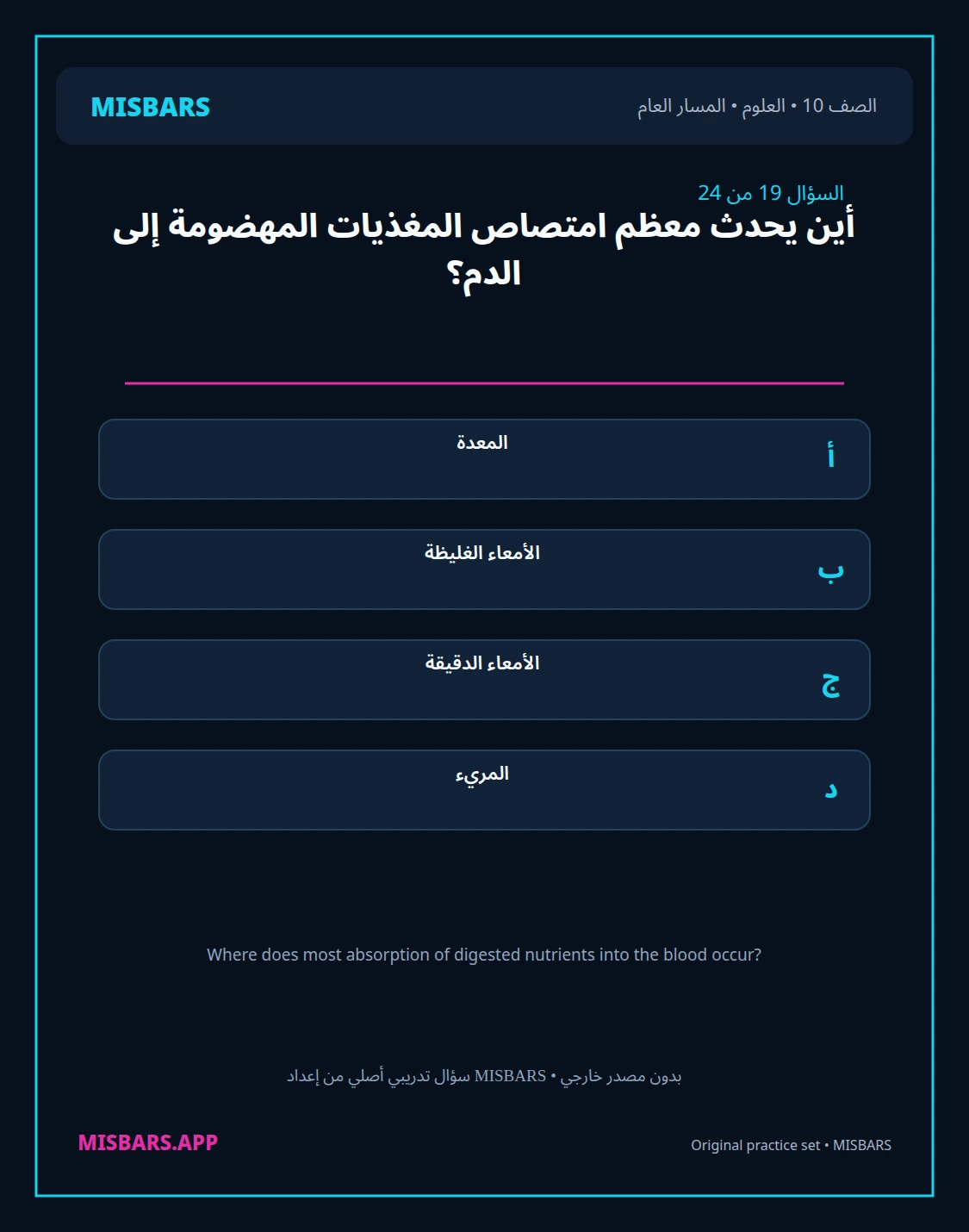 misbars من إعداد مِسبار المسار العام الصف 10 science الفصل الدراسي الأول — صور أسئلة واختبارات تدريبية في مِسبار، صفحة 20، صورة ورقة تدريبية قابلة للمراجعة للطلاب في الإمارات