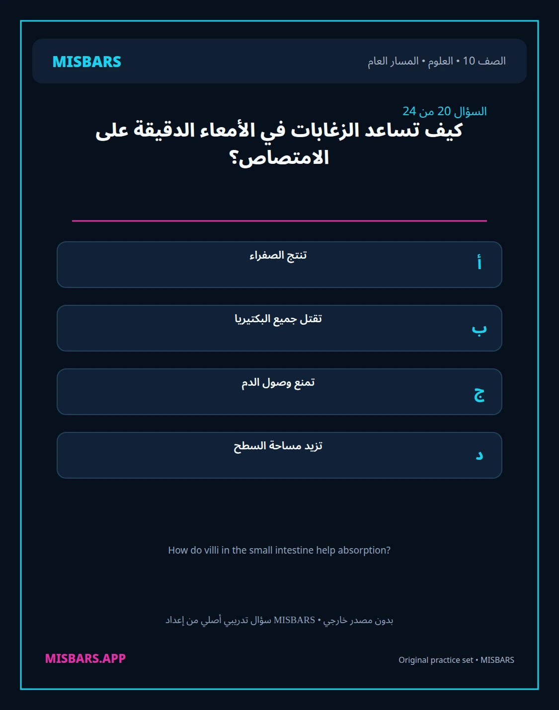 misbars من إعداد مِسبار المسار العام الصف 10 science الفصل الدراسي الأول — صور أسئلة واختبارات تدريبية في مِسبار، صفحة 21، صورة ورقة تدريبية قابلة للمراجعة للطلاب في الإمارات
