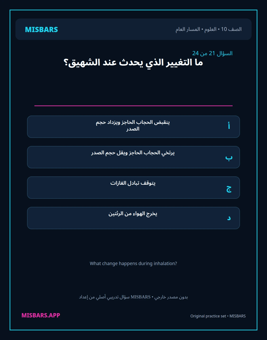 misbars من إعداد مِسبار المسار العام الصف 10 science الفصل الدراسي الأول — صور أسئلة واختبارات تدريبية في مِسبار، صفحة 22، صورة ورقة تدريبية قابلة للمراجعة للطلاب في الإمارات