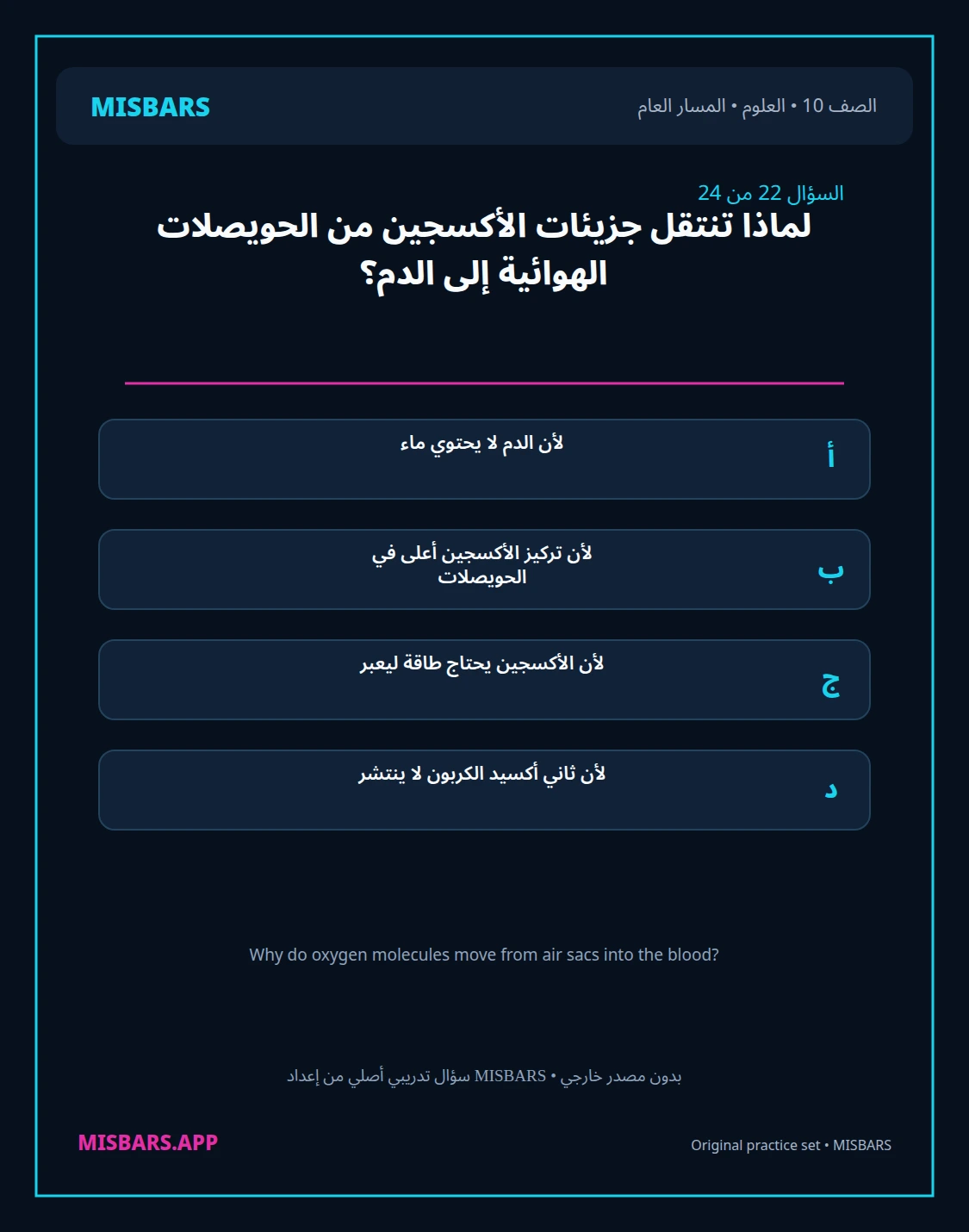 misbars من إعداد مِسبار المسار العام الصف 10 science الفصل الدراسي الأول — صور أسئلة واختبارات تدريبية في مِسبار، صفحة 23، صورة ورقة تدريبية قابلة للمراجعة للطلاب في الإمارات
