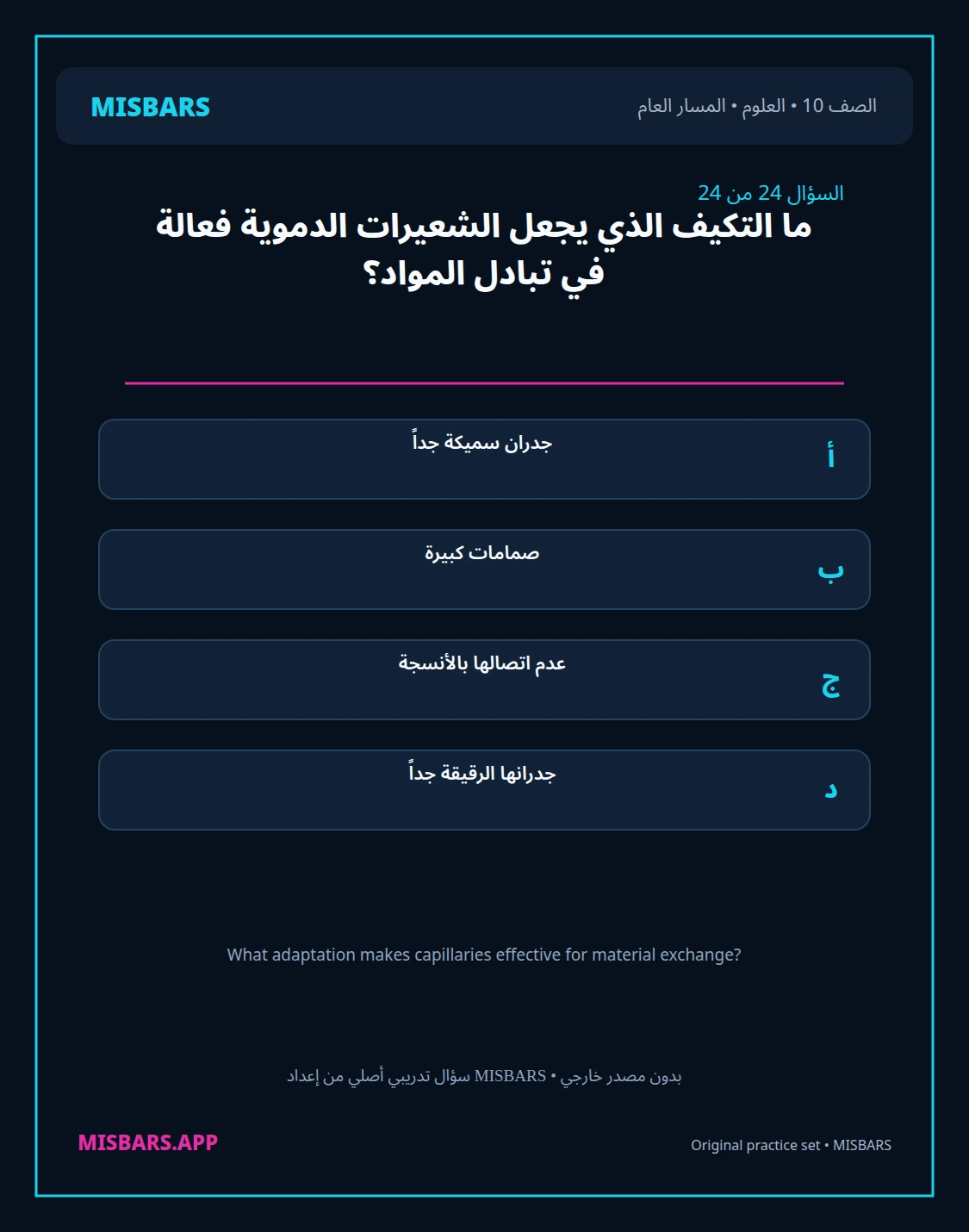 misbars من إعداد مِسبار المسار العام الصف 10 science الفصل الدراسي الأول — صور أسئلة واختبارات تدريبية في مِسبار، صفحة 25، صورة ورقة تدريبية قابلة للمراجعة للطلاب في الإمارات