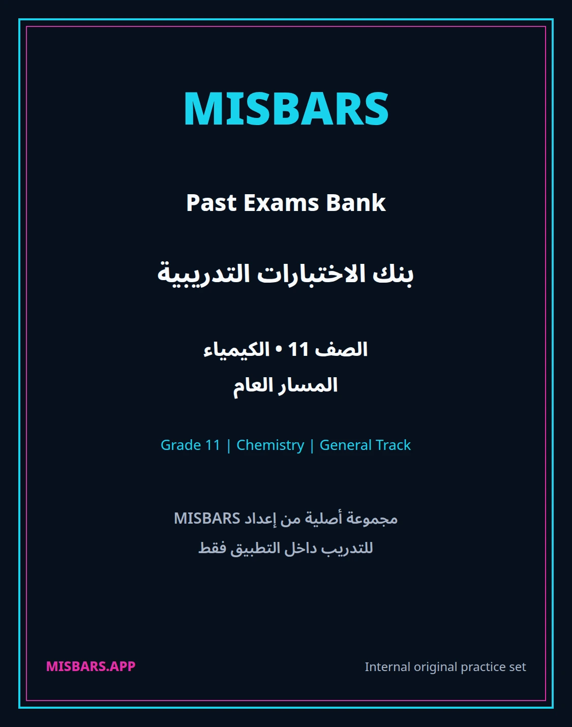 misbars من إعداد مِسبار المسار العام الصف 11 الكيمياء الفصل الدراسي الأول — صور أسئلة واختبارات تدريبية في مِسبار، صفحة 01، صورة ورقة تدريبية قابلة للمراجعة للطلاب في الإمارات