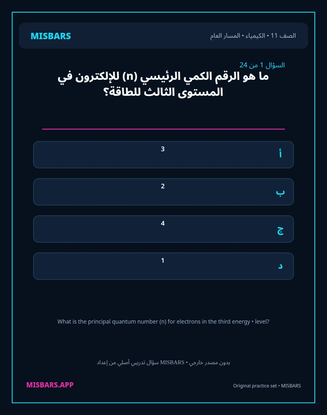 misbars من إعداد مِسبار المسار العام الصف 11 الكيمياء الفصل الدراسي الأول — صور أسئلة واختبارات تدريبية في مِسبار، صفحة 02، صورة ورقة تدريبية قابلة للمراجعة للطلاب في الإمارات