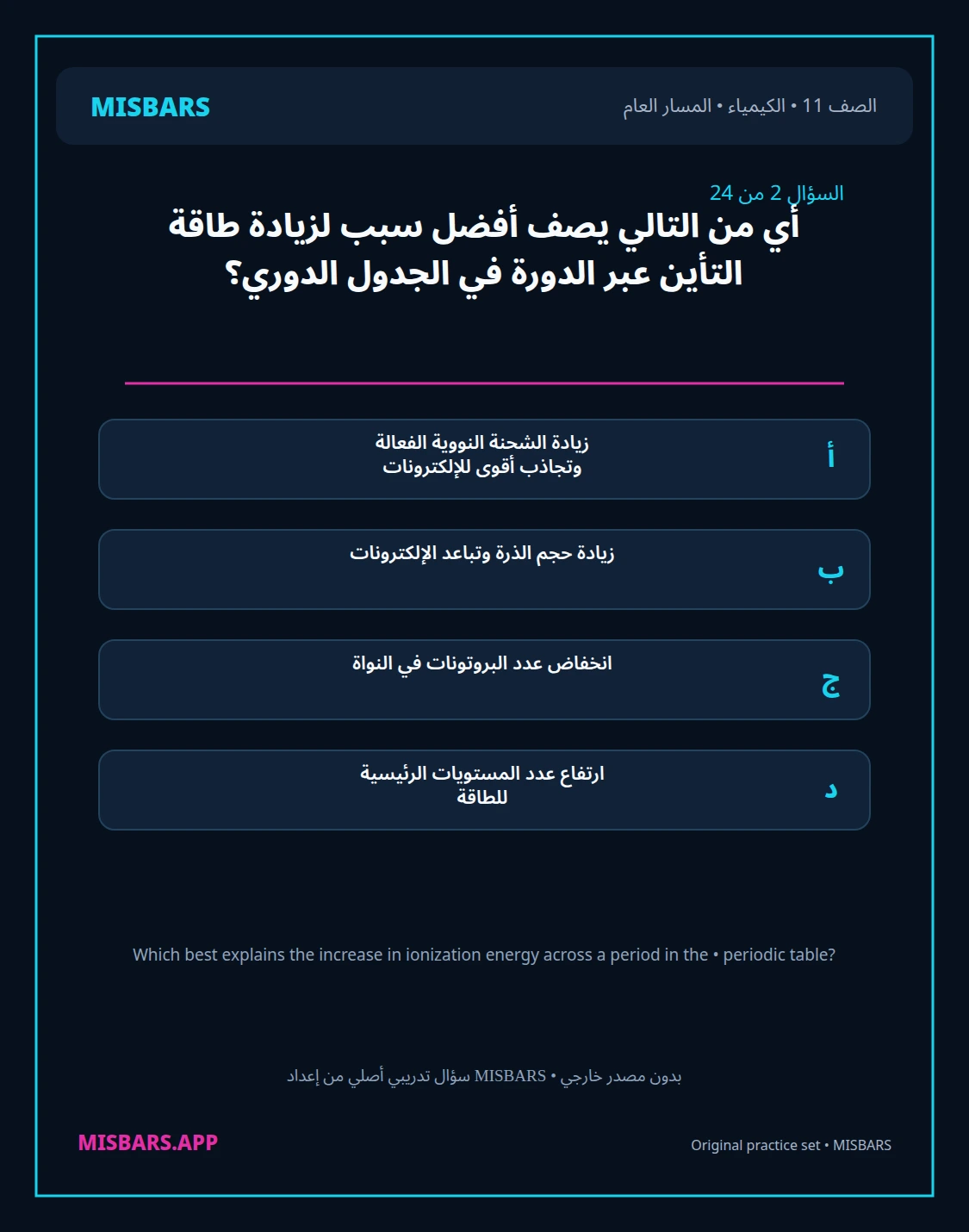 misbars من إعداد مِسبار المسار العام الصف 11 الكيمياء الفصل الدراسي الأول — صور أسئلة واختبارات تدريبية في مِسبار، صفحة 03، صورة ورقة تدريبية قابلة للمراجعة للطلاب في الإمارات
