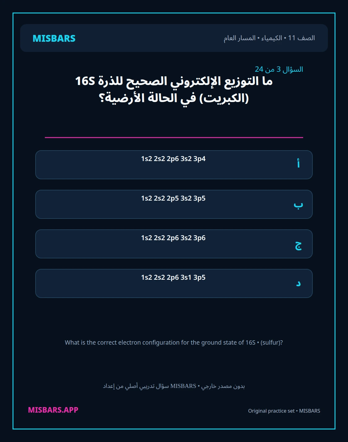 misbars من إعداد مِسبار المسار العام الصف 11 الكيمياء الفصل الدراسي الأول — صور أسئلة واختبارات تدريبية في مِسبار، صفحة 04، صورة ورقة تدريبية قابلة للمراجعة للطلاب في الإمارات