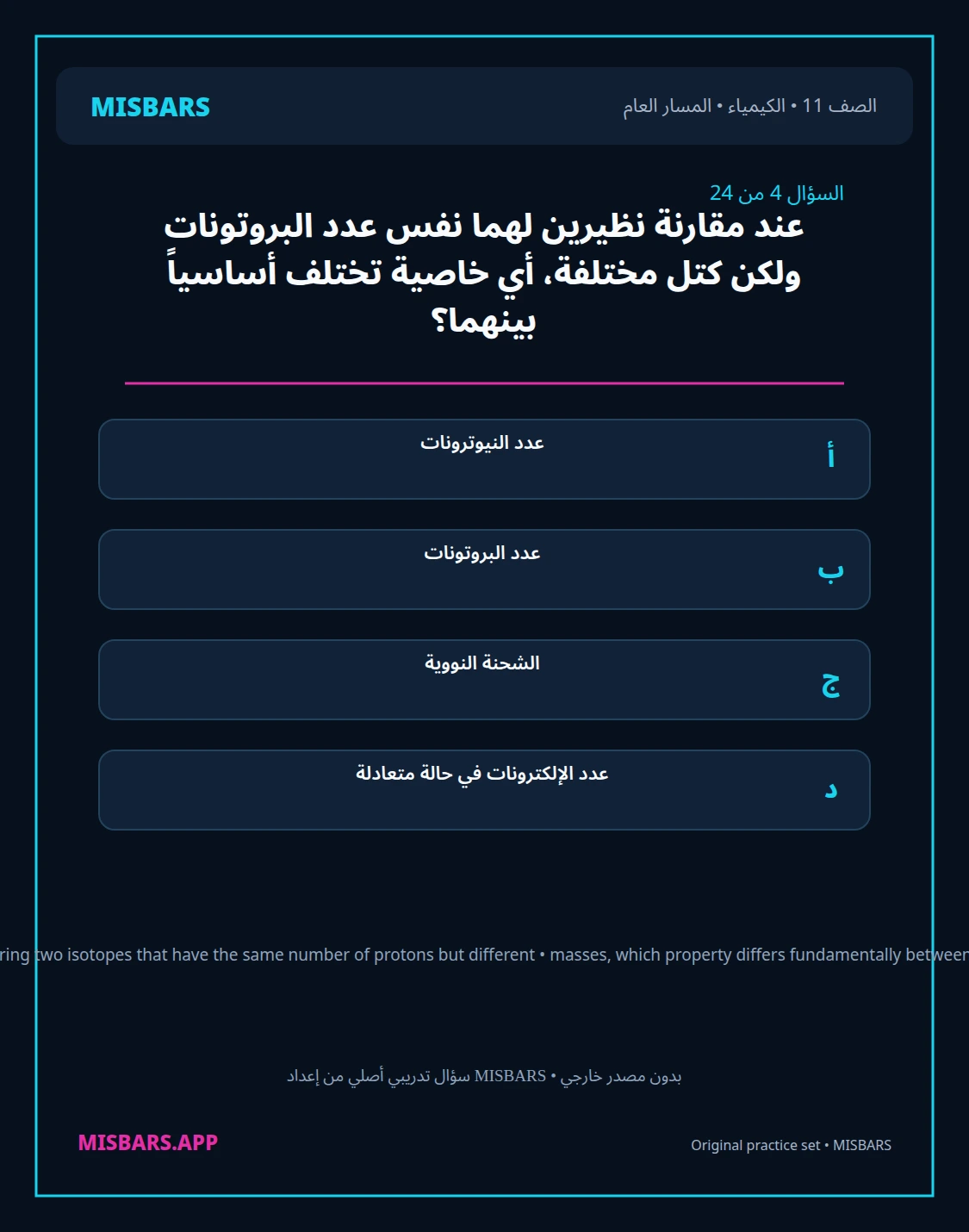 misbars من إعداد مِسبار المسار العام الصف 11 الكيمياء الفصل الدراسي الأول — صور أسئلة واختبارات تدريبية في مِسبار، صفحة 05، صورة ورقة تدريبية قابلة للمراجعة للطلاب في الإمارات