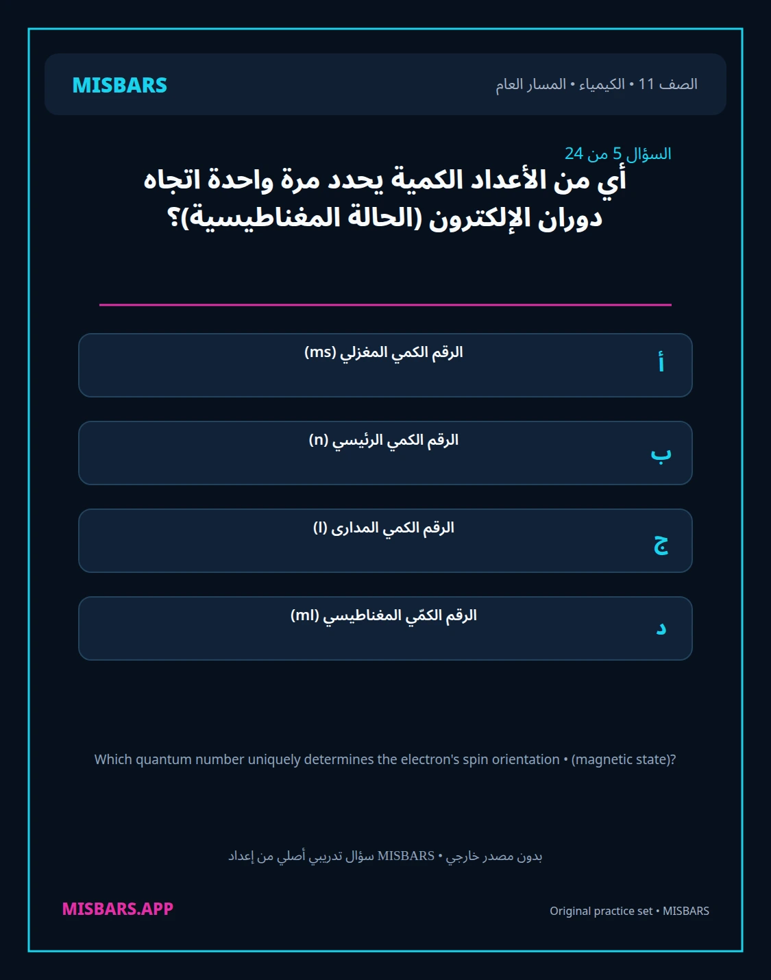 misbars من إعداد مِسبار المسار العام الصف 11 الكيمياء الفصل الدراسي الأول — صور أسئلة واختبارات تدريبية في مِسبار، صفحة 06، صورة ورقة تدريبية قابلة للمراجعة للطلاب في الإمارات