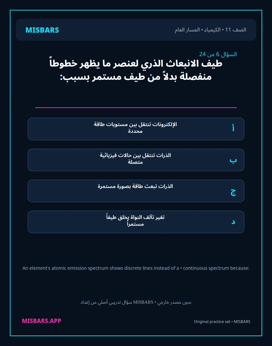 misbars من إعداد مِسبار المسار العام الصف 11 الكيمياء الفصل الدراسي الأول — صور أسئلة واختبارات تدريبية في مِسبار، صفحة 07، صورة ورقة تدريبية قابلة للمراجعة للطلاب في الإمارات