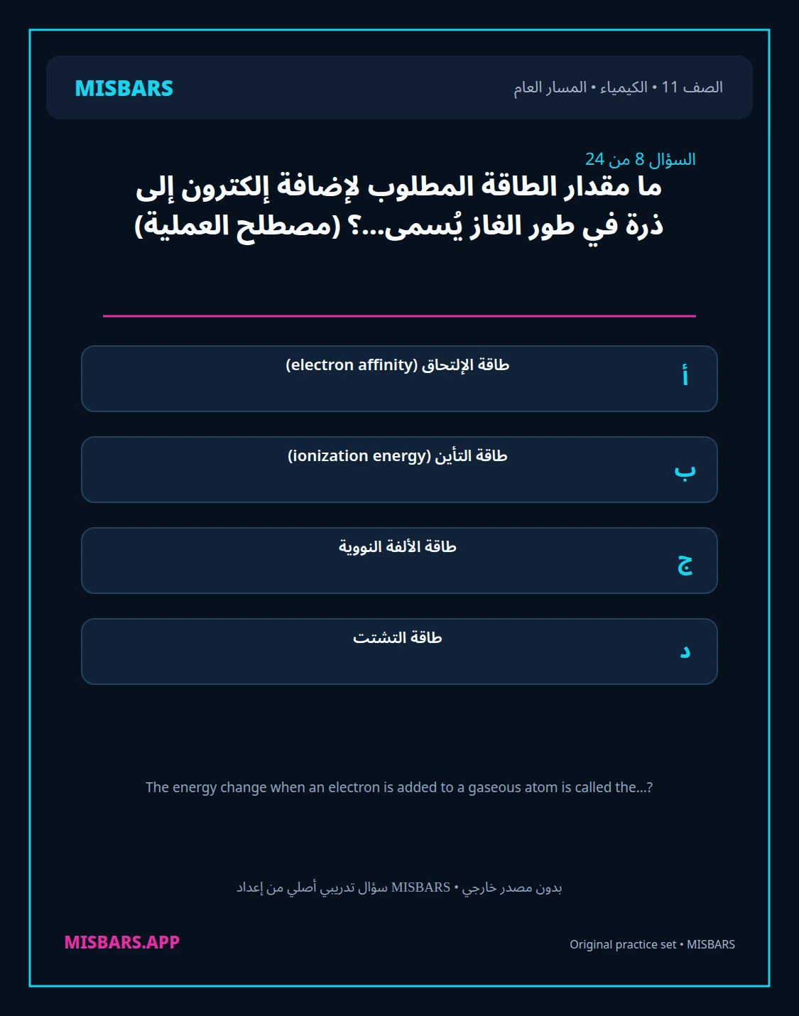 misbars من إعداد مِسبار المسار العام الصف 11 الكيمياء الفصل الدراسي الأول — صور أسئلة واختبارات تدريبية في مِسبار، صفحة 09، صورة ورقة تدريبية قابلة للمراجعة للطلاب في الإمارات