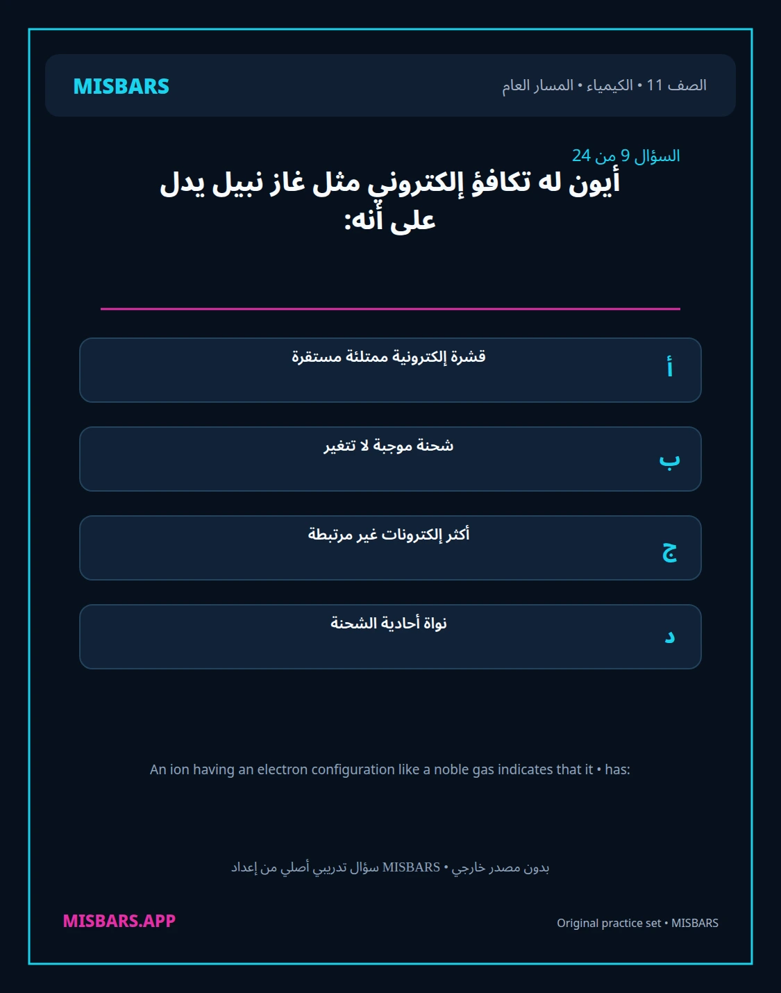 misbars من إعداد مِسبار المسار العام الصف 11 الكيمياء الفصل الدراسي الأول — صور أسئلة واختبارات تدريبية في مِسبار، صفحة 10، صورة ورقة تدريبية قابلة للمراجعة للطلاب في الإمارات