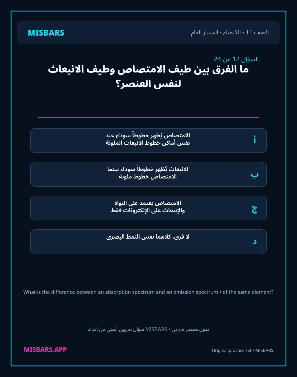 misbars من إعداد مِسبار المسار العام الصف 11 الكيمياء الفصل الدراسي الأول — صور أسئلة واختبارات تدريبية في مِسبار، صفحة 13، صورة ورقة تدريبية قابلة للمراجعة للطلاب في الإمارات