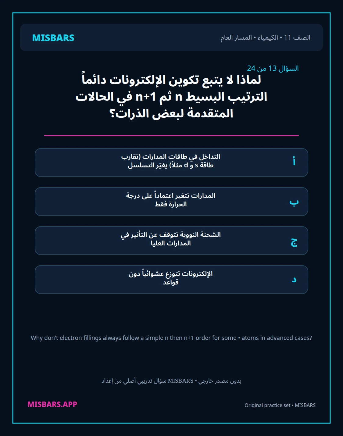 misbars من إعداد مِسبار المسار العام الصف 11 الكيمياء الفصل الدراسي الأول — صور أسئلة واختبارات تدريبية في مِسبار، صفحة 14، صورة ورقة تدريبية قابلة للمراجعة للطلاب في الإمارات