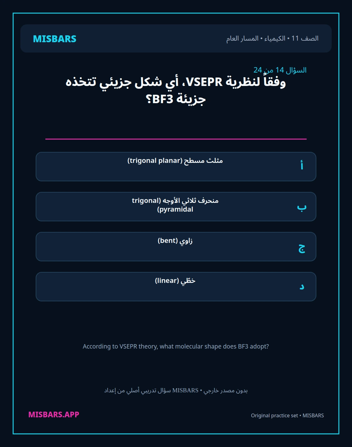 misbars من إعداد مِسبار المسار العام الصف 11 الكيمياء الفصل الدراسي الأول — صور أسئلة واختبارات تدريبية في مِسبار، صفحة 15، صورة ورقة تدريبية قابلة للمراجعة للطلاب في الإمارات