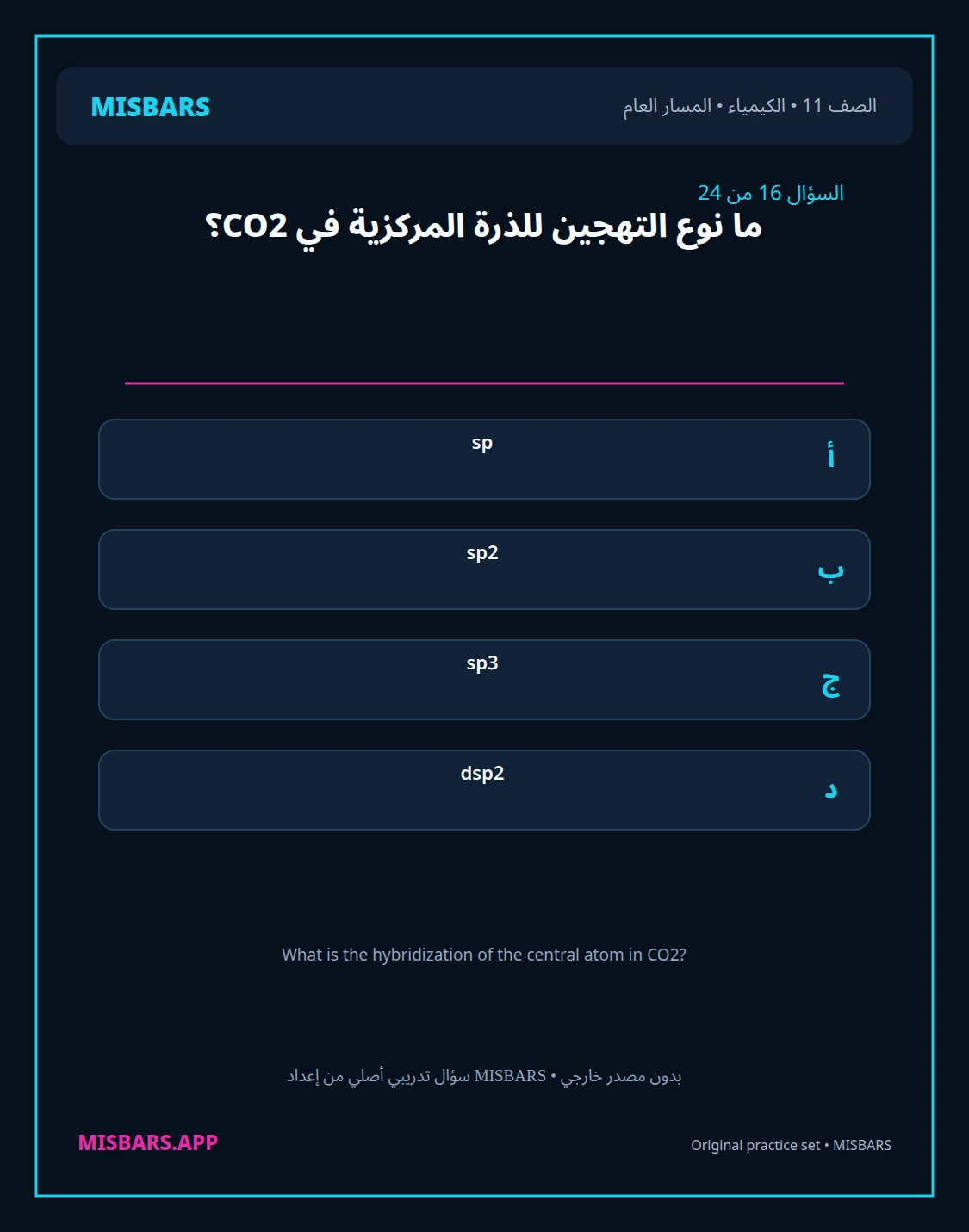 misbars من إعداد مِسبار المسار العام الصف 11 الكيمياء الفصل الدراسي الأول — صور أسئلة واختبارات تدريبية في مِسبار، صفحة 17، صورة ورقة تدريبية قابلة للمراجعة للطلاب في الإمارات