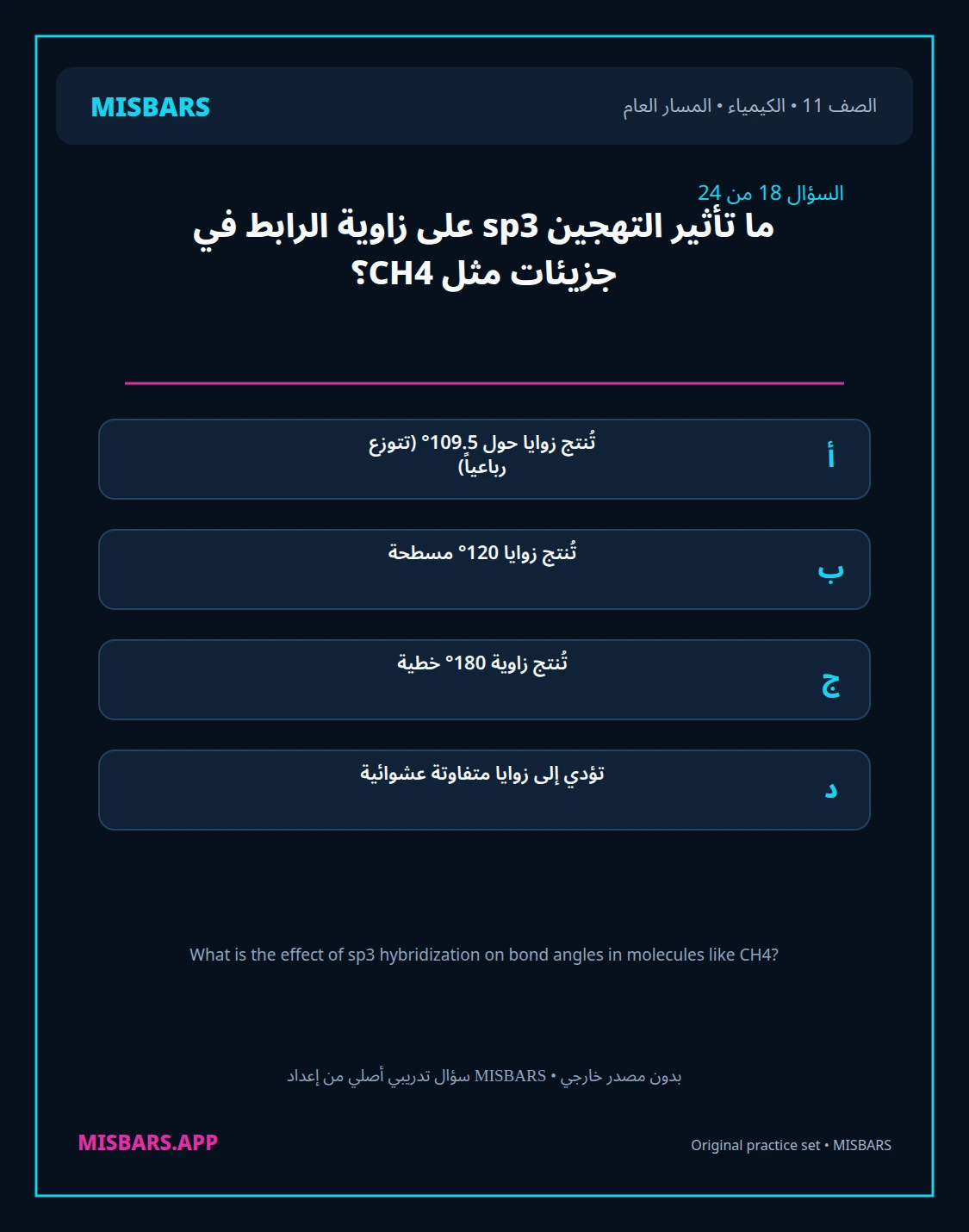 misbars من إعداد مِسبار المسار العام الصف 11 الكيمياء الفصل الدراسي الأول — صور أسئلة واختبارات تدريبية في مِسبار، صفحة 19، صورة ورقة تدريبية قابلة للمراجعة للطلاب في الإمارات