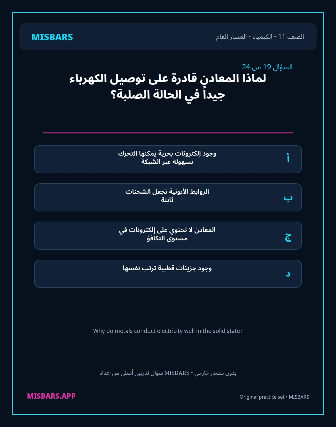 misbars من إعداد مِسبار المسار العام الصف 11 الكيمياء الفصل الدراسي الأول — صور أسئلة واختبارات تدريبية في مِسبار، صفحة 20، صورة ورقة تدريبية قابلة للمراجعة للطلاب في الإمارات
