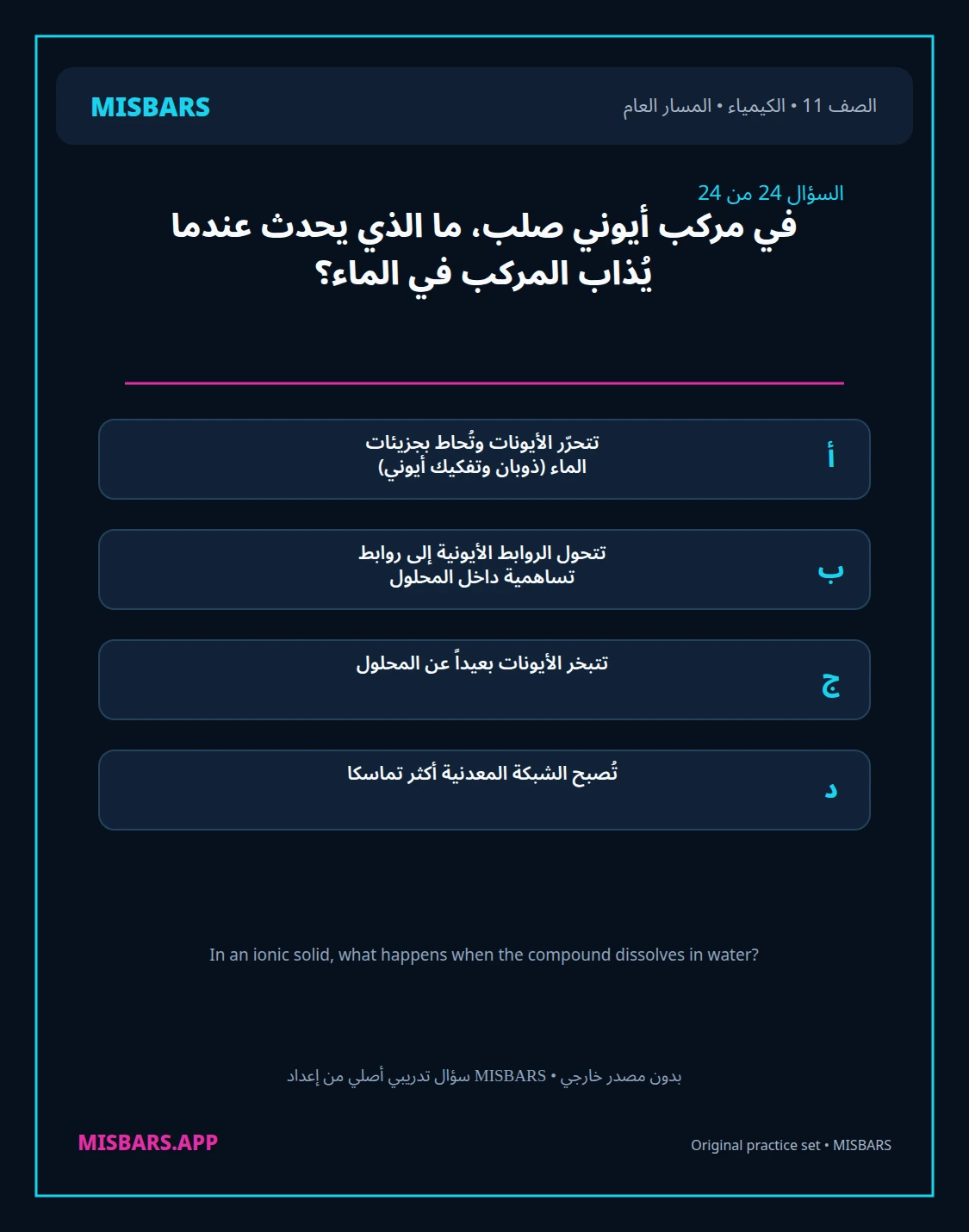 misbars من إعداد مِسبار المسار العام الصف 11 الكيمياء الفصل الدراسي الأول — صور أسئلة واختبارات تدريبية في مِسبار، صفحة 25، صورة ورقة تدريبية قابلة للمراجعة للطلاب في الإمارات