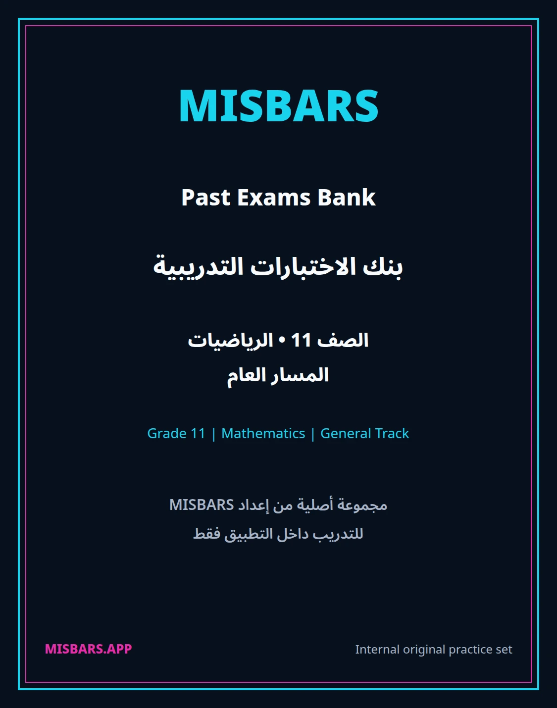 misbars من إعداد مِسبار المسار العام الصف 11 الرياضيات الفصل الدراسي الأول — صور أسئلة واختبارات تدريبية في مِسبار، صفحة 01، صورة ورقة تدريبية قابلة للمراجعة للطلاب في الإمارات