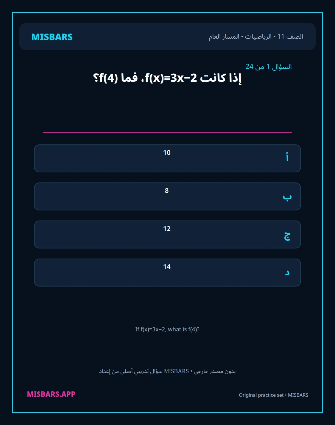 misbars من إعداد مِسبار المسار العام الصف 11 الرياضيات الفصل الدراسي الأول — صور أسئلة واختبارات تدريبية في مِسبار، صفحة 02، صورة ورقة تدريبية قابلة للمراجعة للطلاب في الإمارات