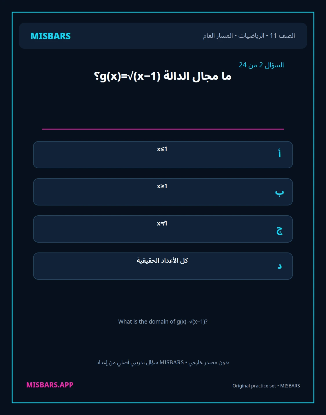 misbars من إعداد مِسبار المسار العام الصف 11 الرياضيات الفصل الدراسي الأول — صور أسئلة واختبارات تدريبية في مِسبار، صفحة 03، صورة ورقة تدريبية قابلة للمراجعة للطلاب في الإمارات
