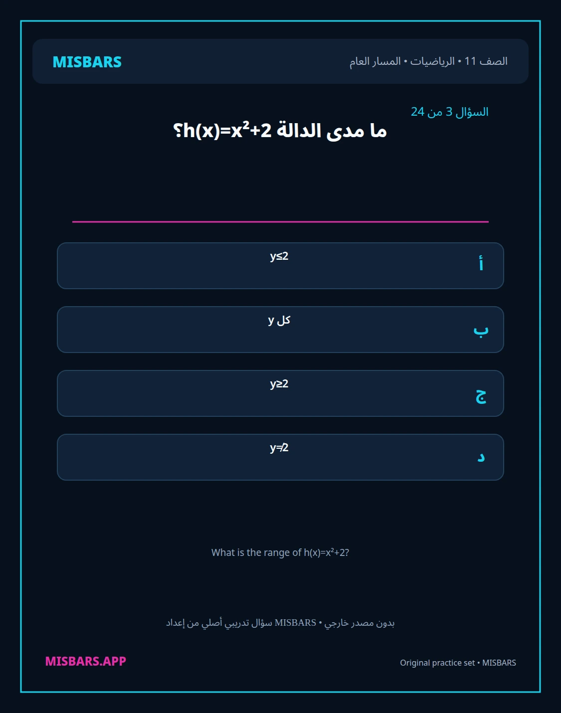 misbars من إعداد مِسبار المسار العام الصف 11 الرياضيات الفصل الدراسي الأول — صور أسئلة واختبارات تدريبية في مِسبار، صفحة 04، صورة ورقة تدريبية قابلة للمراجعة للطلاب في الإمارات